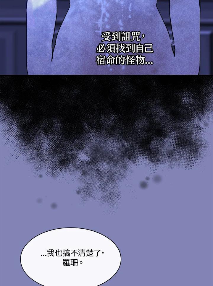 《罗珊》第26话 第87页