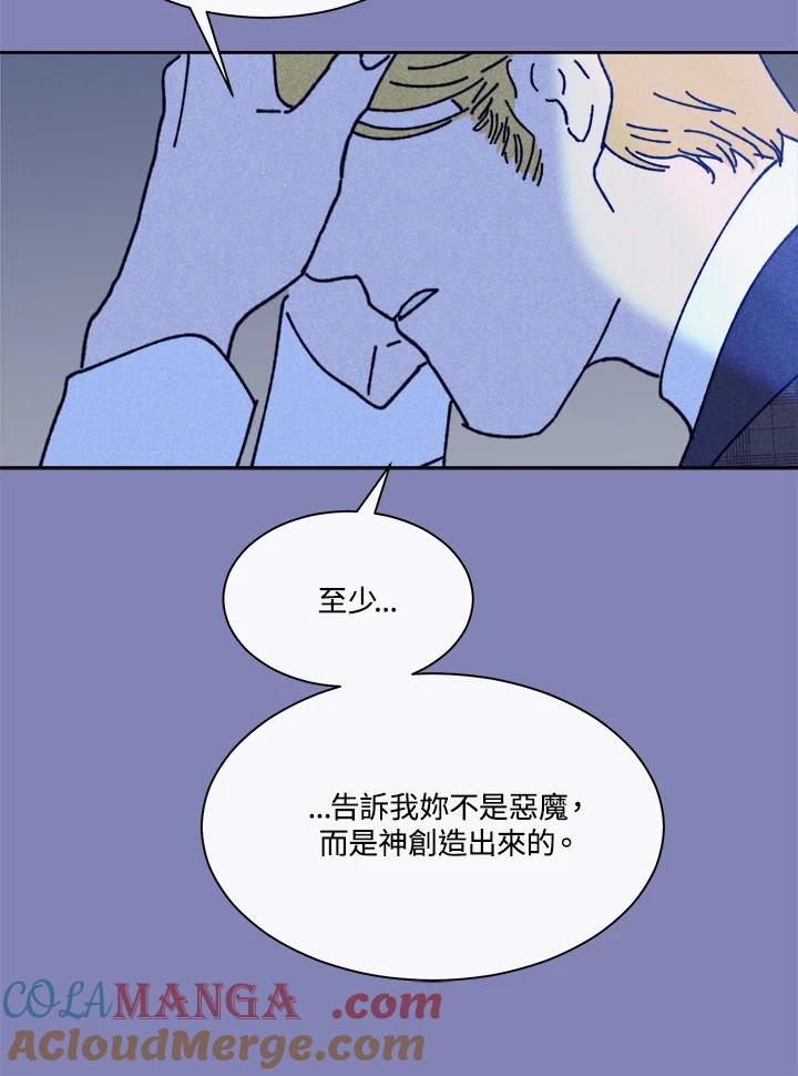 《罗珊》第26话 第88页