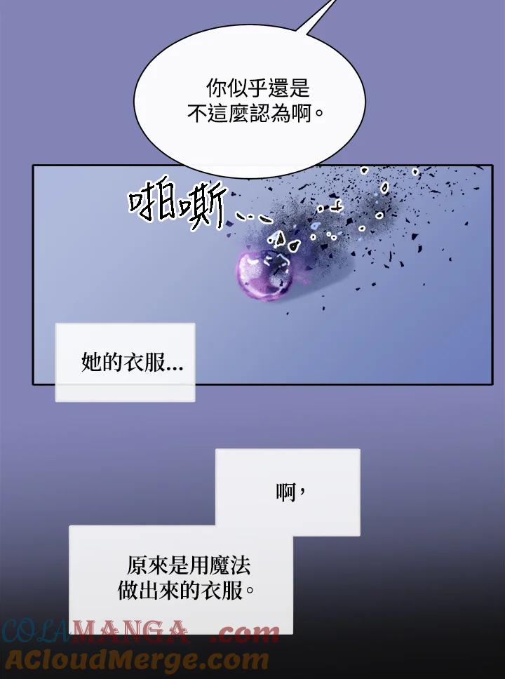 《罗珊》第26话 第82页
