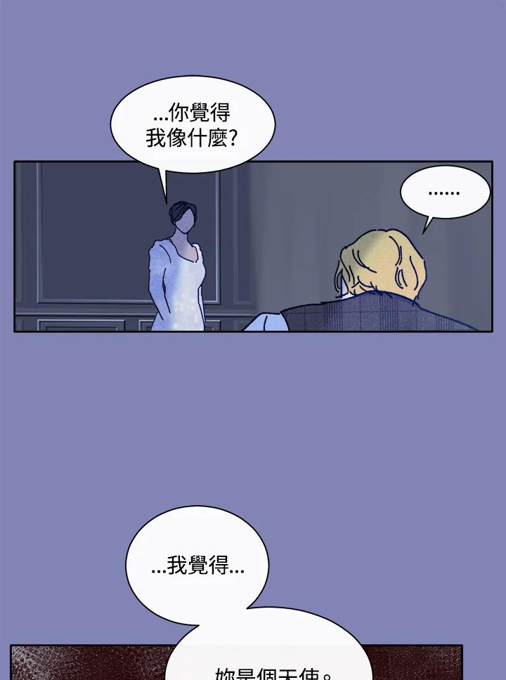 《罗珊》第26话 第77页