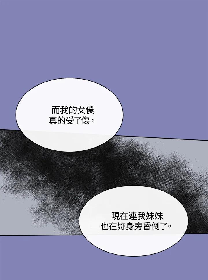 《罗珊》第26话 第65页