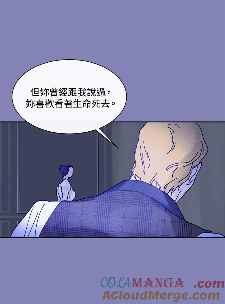 《罗珊》第26话 第64页
