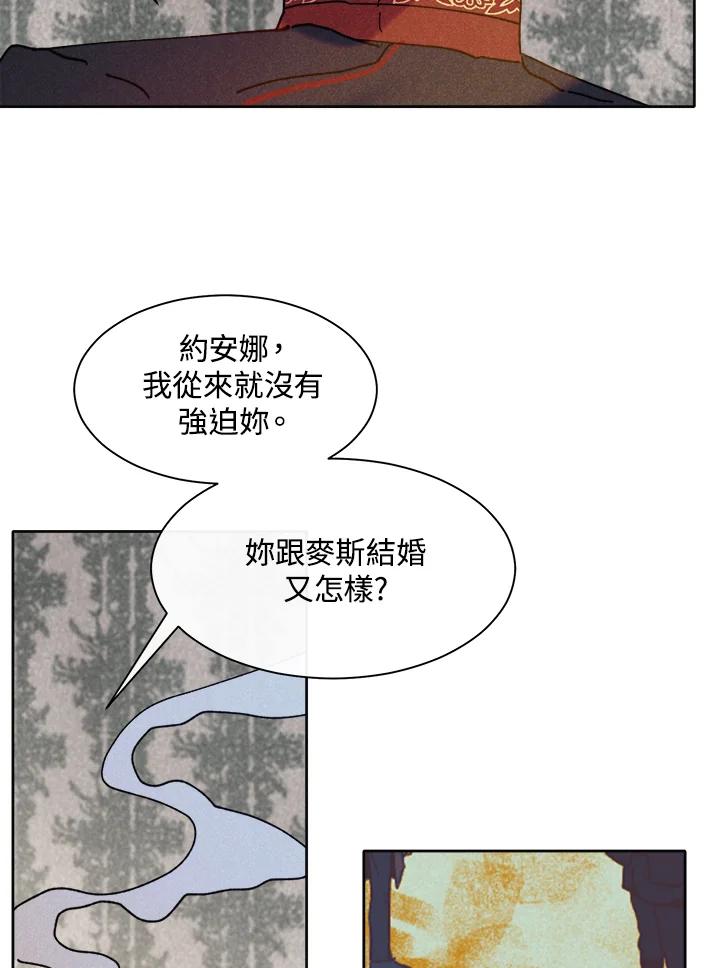 《罗珊》第27话 第71页