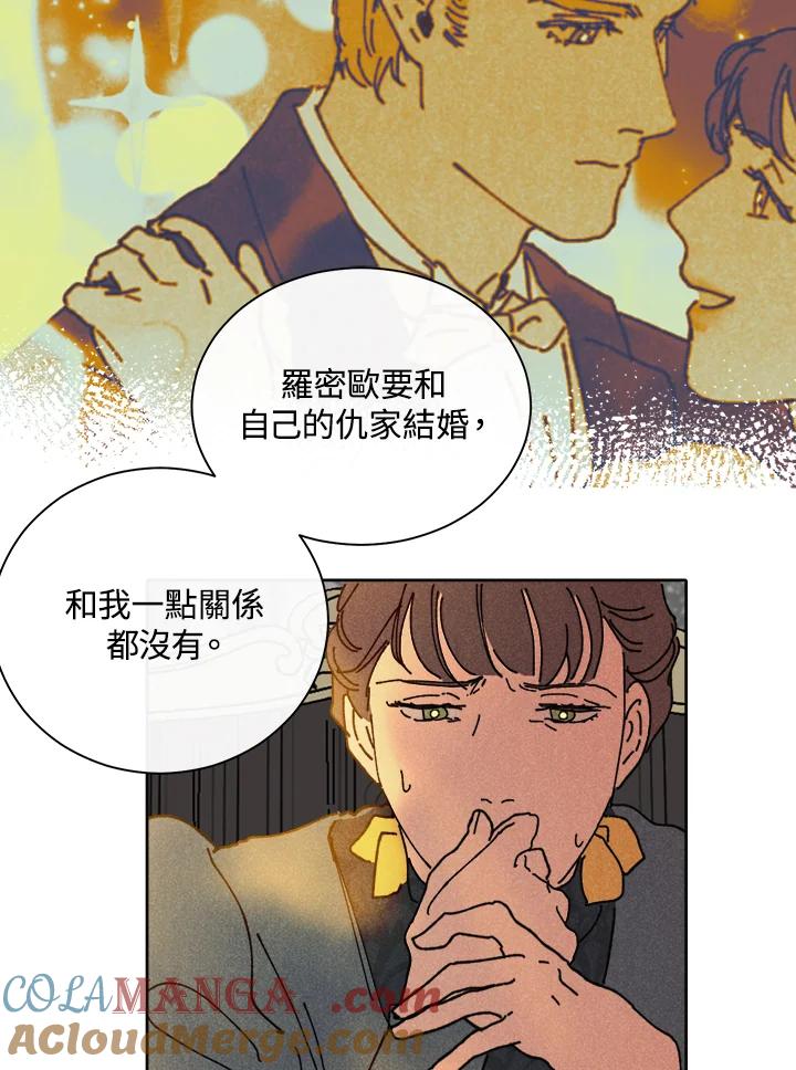《罗珊》第27话 第73页