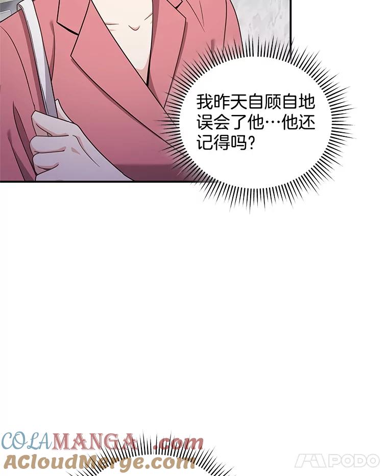 《爱的契约》26.误会 第89页