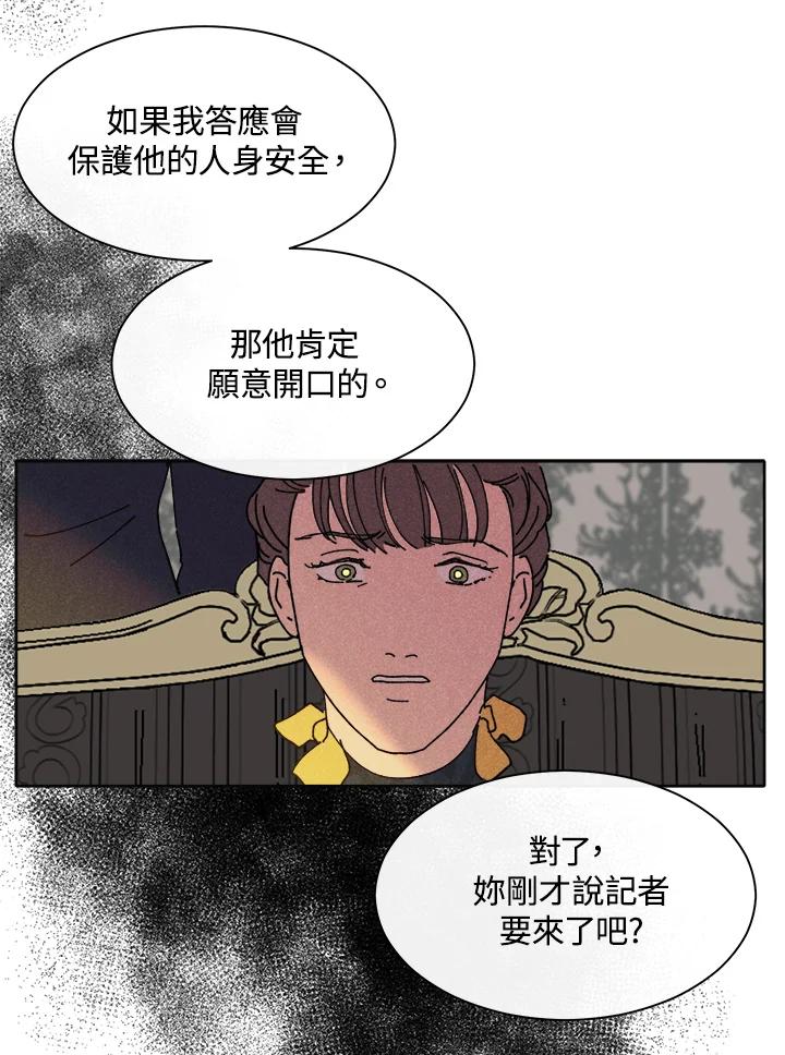 《罗珊》第27话 第66页