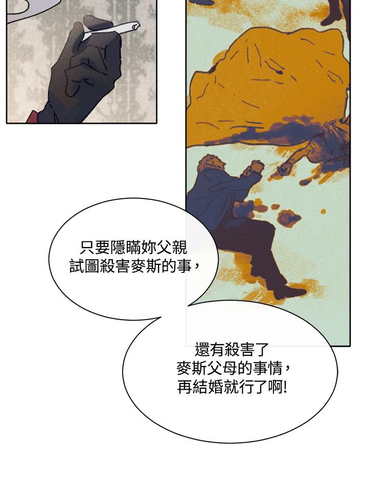 《罗珊》第27话 第72页