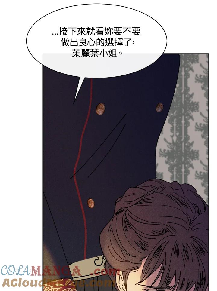 《罗珊》第27话 第79页
