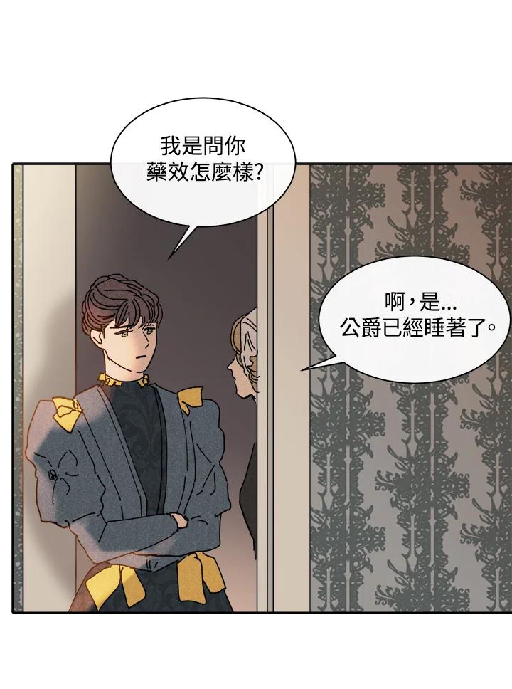《罗珊》第27话 第45页