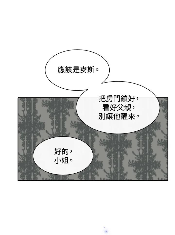 《罗珊》第27话 第50页