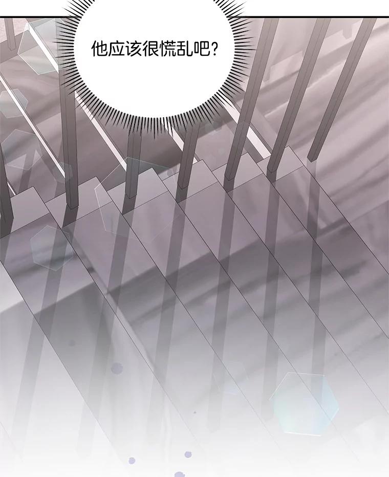 《爱的契约》26.误会 第90页