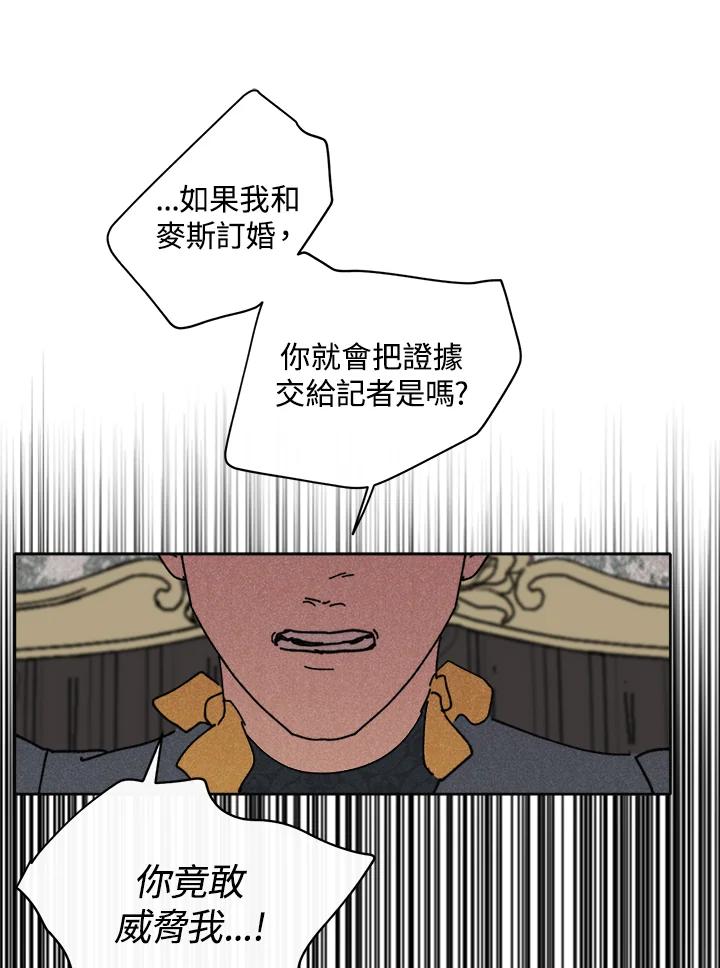 《罗珊》第27话 第69页