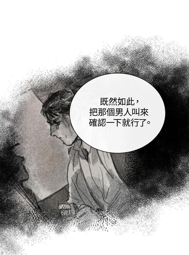 《罗珊》第27话 第65页