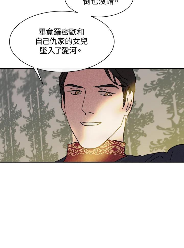 《罗珊》第27话 第60页