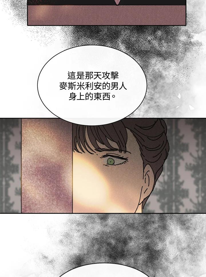 《罗珊》第27话 第63页