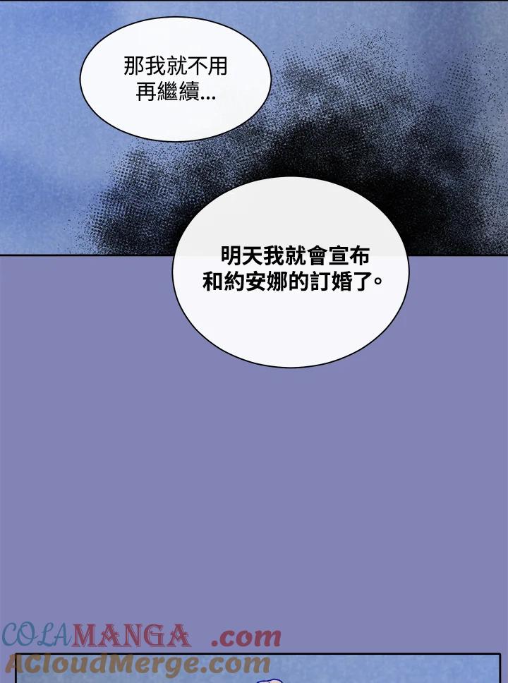 《罗珊》第27话 第31页