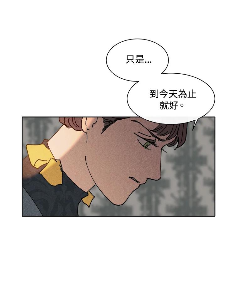 《罗珊》第27话 第48页