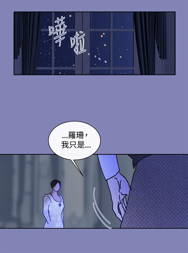 《罗珊》第27话 第24页
