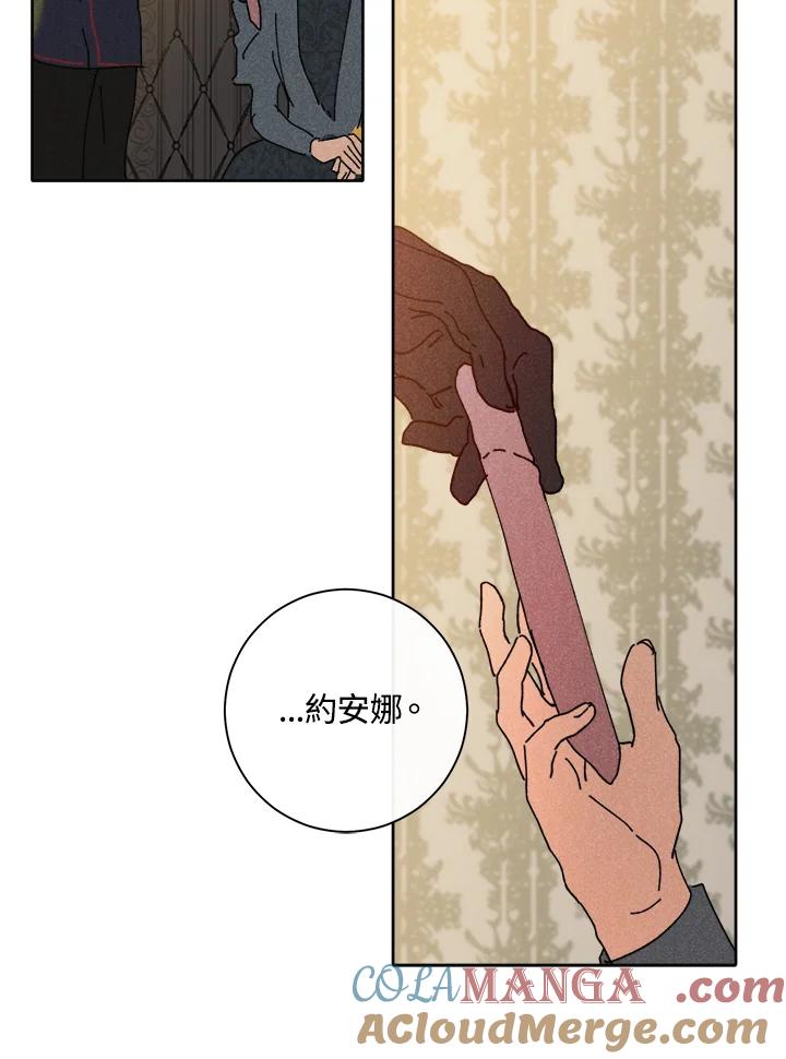 《罗珊》第27话 第76页