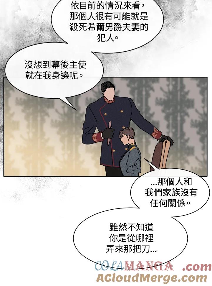 《罗珊》第27话 第64页
