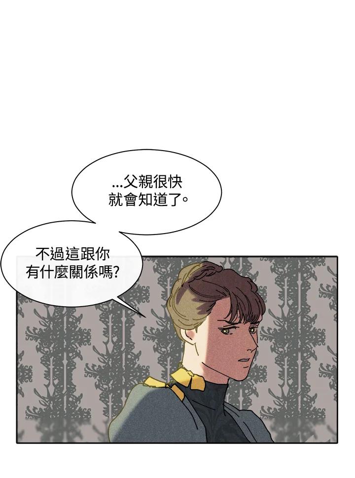 《罗珊》第27话 第57页