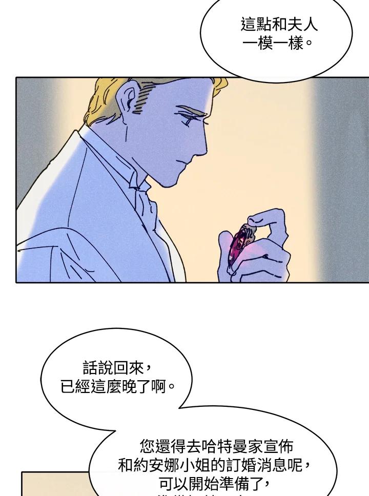 《罗珊》第28话 第15页