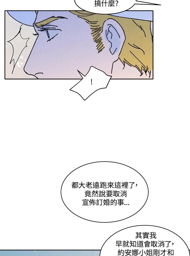 《罗珊》第28话 第30页