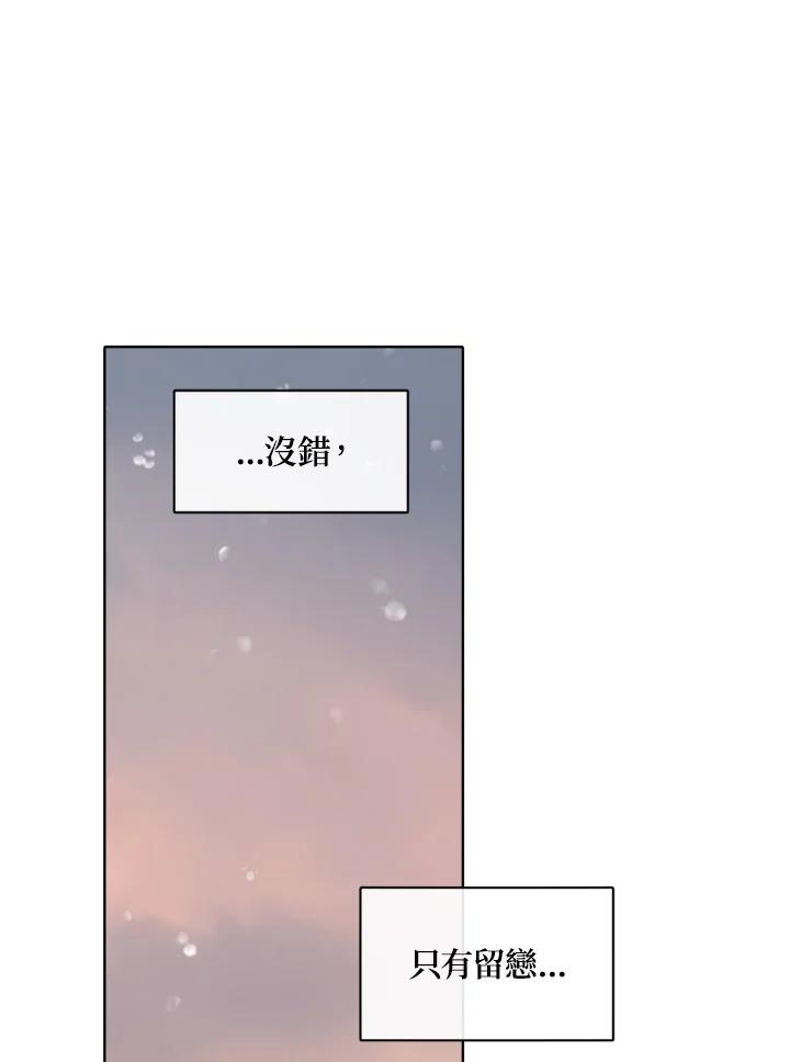 《罗珊》第28话 第65页