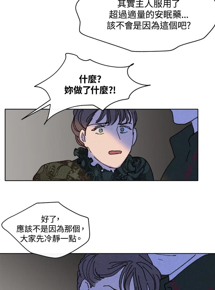 《罗珊》第28话 第78页