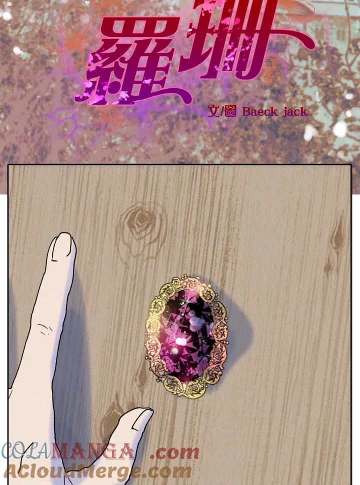 《罗珊》第28话 第7页