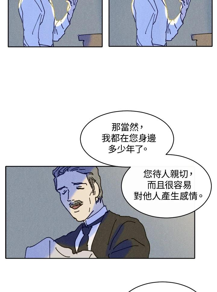 《罗珊》第28话 第14页