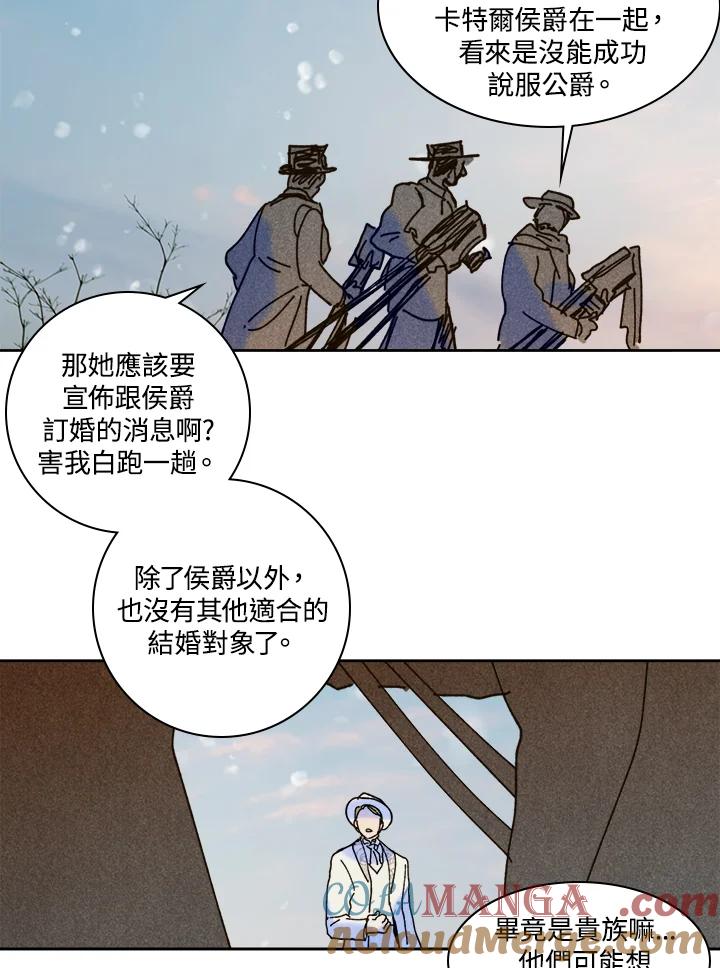 《罗珊》第28话 第31页