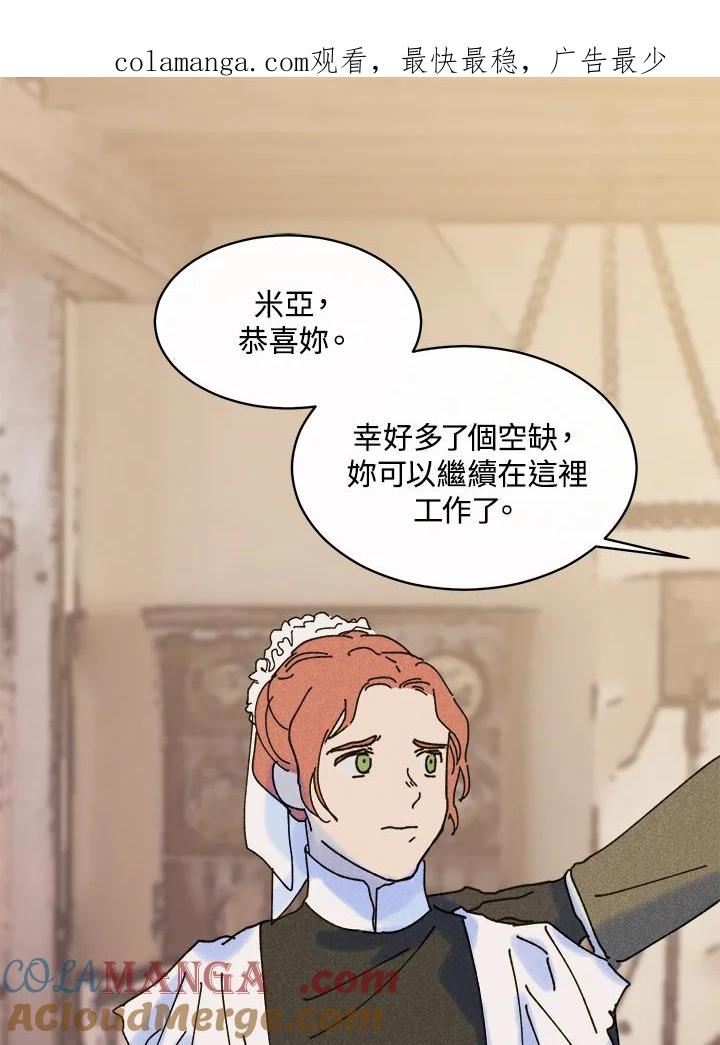 《罗珊》第28话 第1页