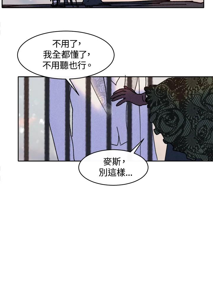《罗珊》第28话 第38页