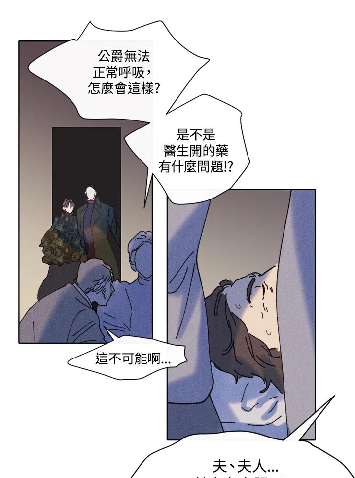 《罗珊》第28话 第77页