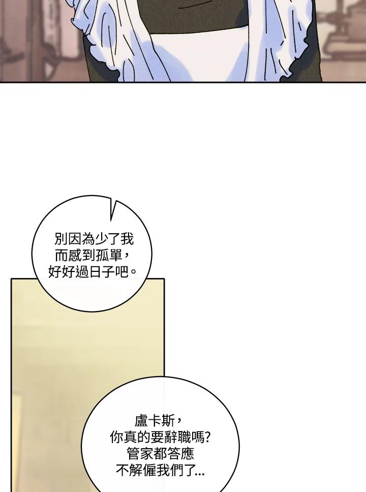《罗珊》第28话 第2页
