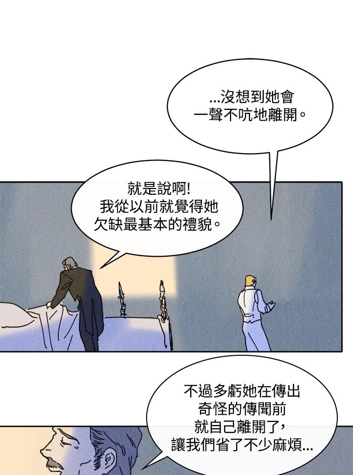 《罗珊》第28话 第9页