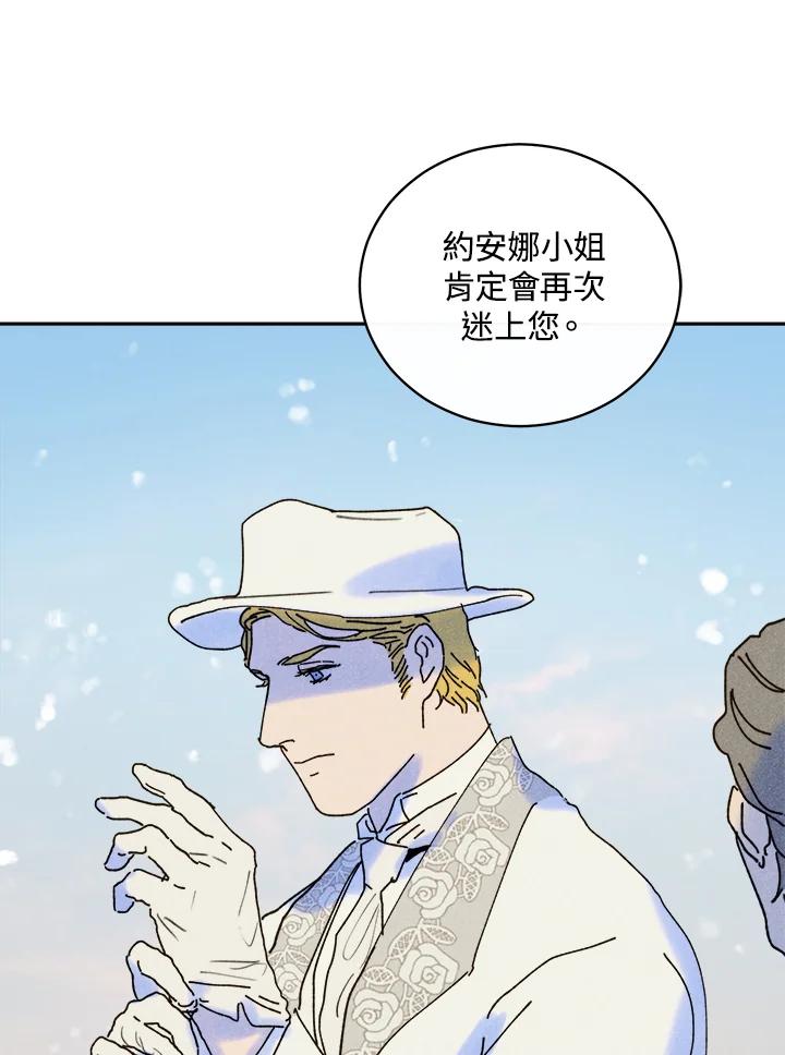 《罗珊》第28话 第21页