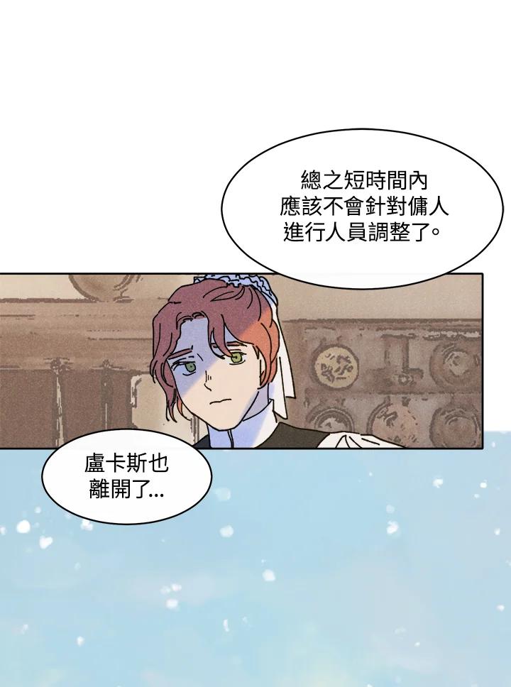《罗珊》第28话 第5页