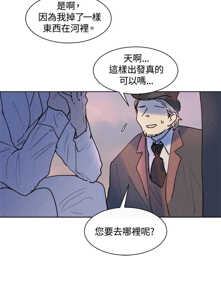 《罗珊》第28话 第72页