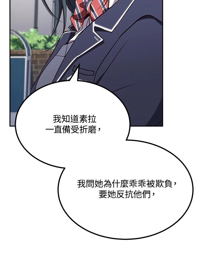 《感应者——记忆的碎片》第2话 第111页