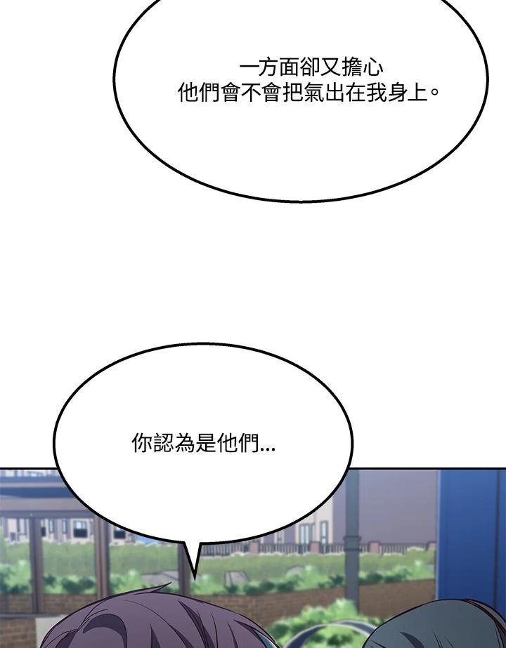 《感应者——记忆的碎片》第2话 第115页