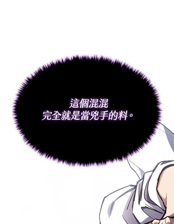 《感应者——记忆的碎片》第2话 第90页