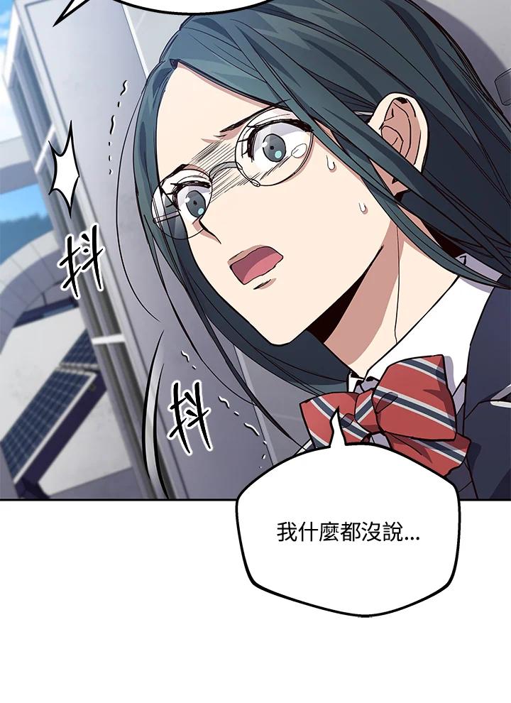 《感应者——记忆的碎片》第2话 第24页