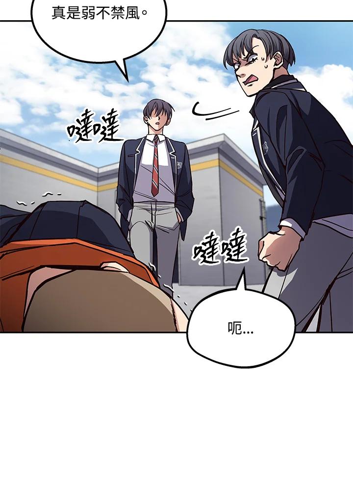 《感应者——记忆的碎片》第2话 第63页