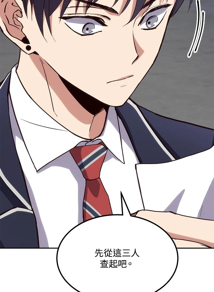 《感应者——记忆的碎片》第2话 第18页