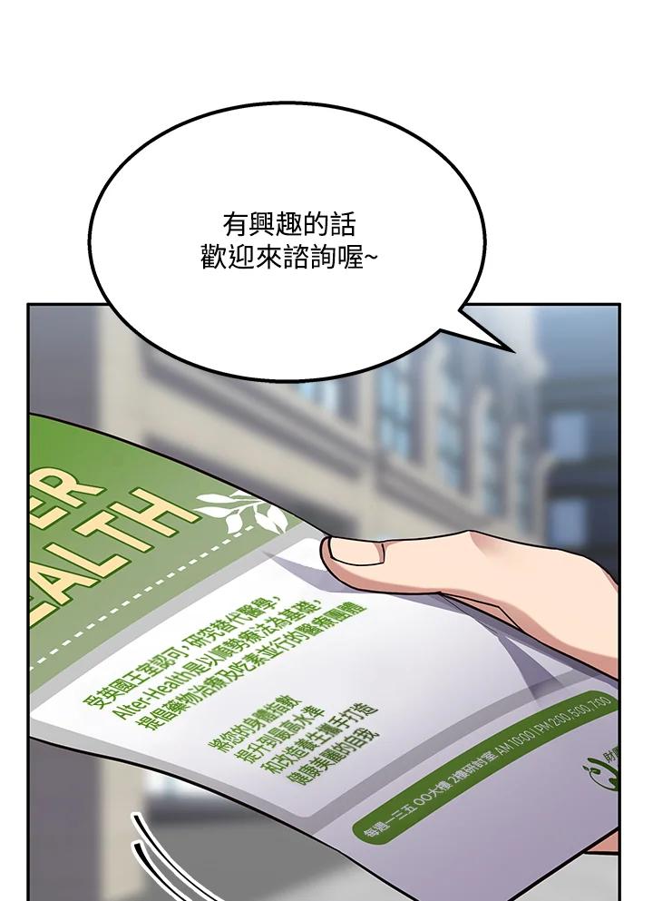 《感应者——记忆的碎片》第2话 第136页