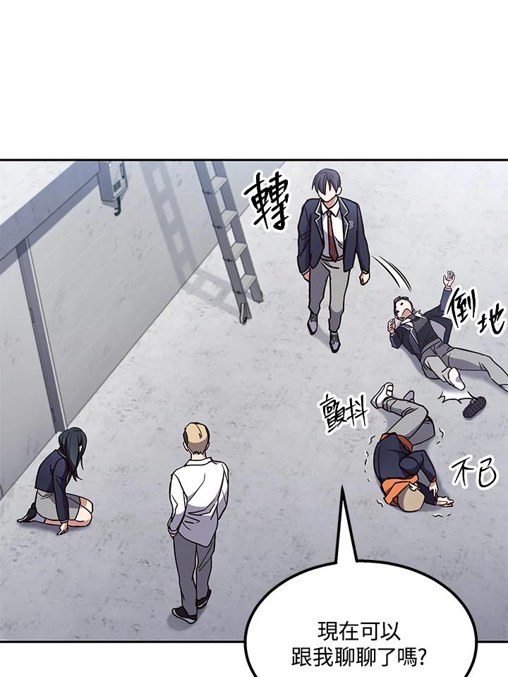 《感应者——记忆的碎片》第2话 第71页
