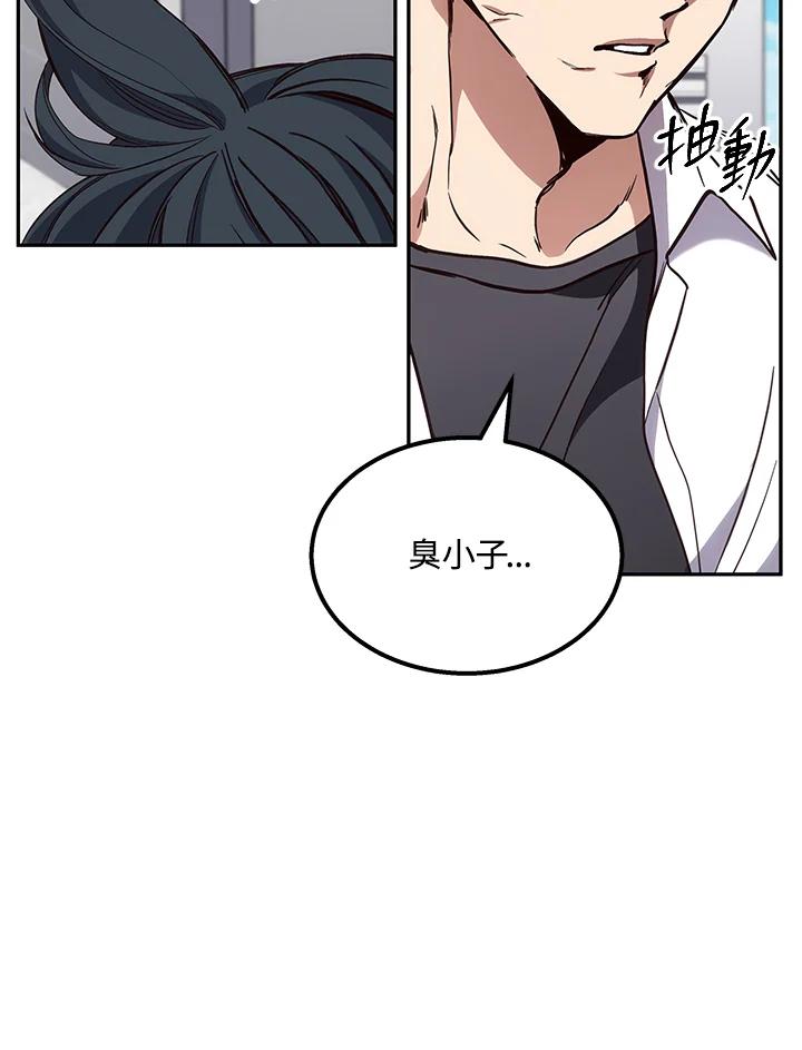 《感应者——记忆的碎片》第2话 第87页