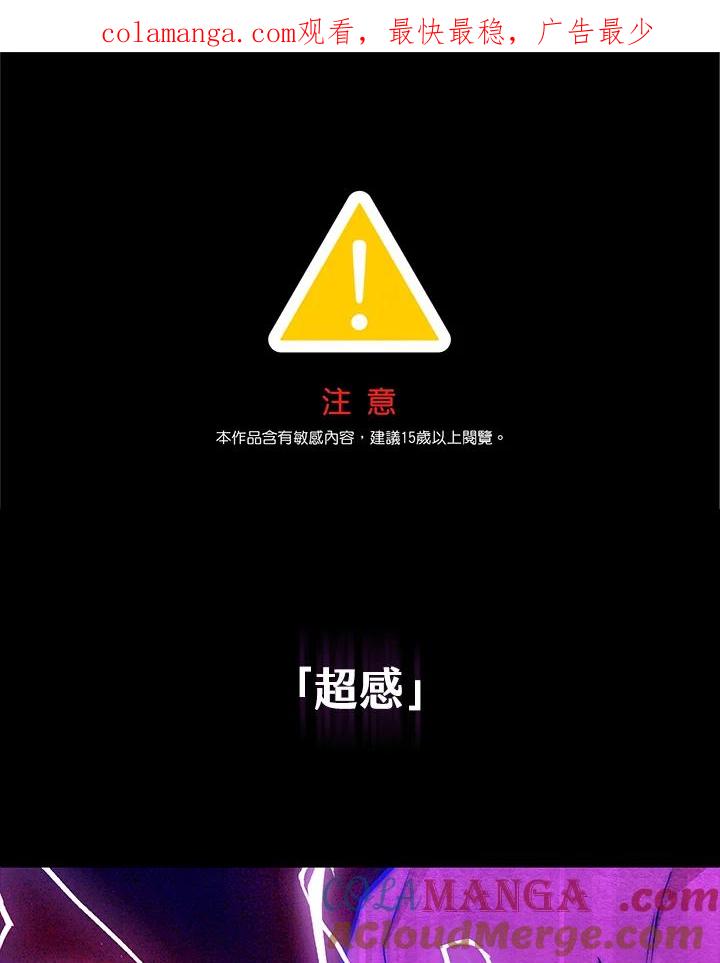 《感应者——记忆的碎片》第2话 第1页